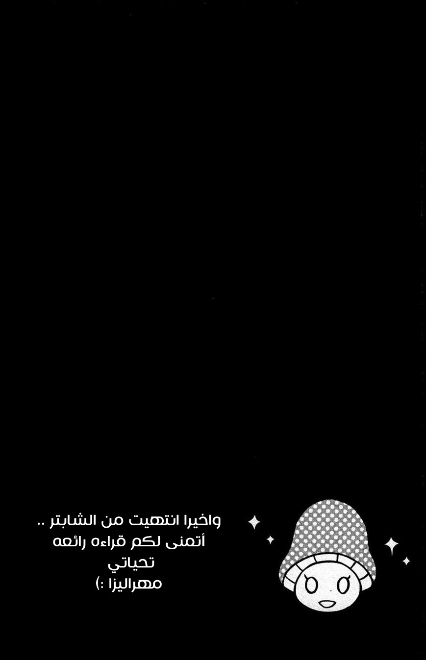 Mairunovich: Chapter 13 - Page 28