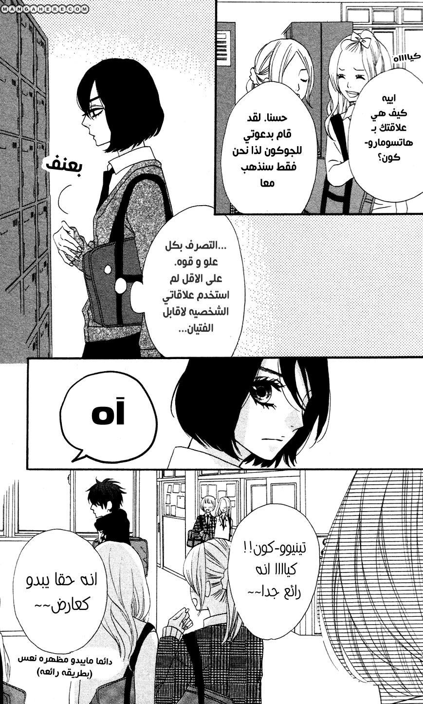 Mairunovich: Chapter 14 - Page 5