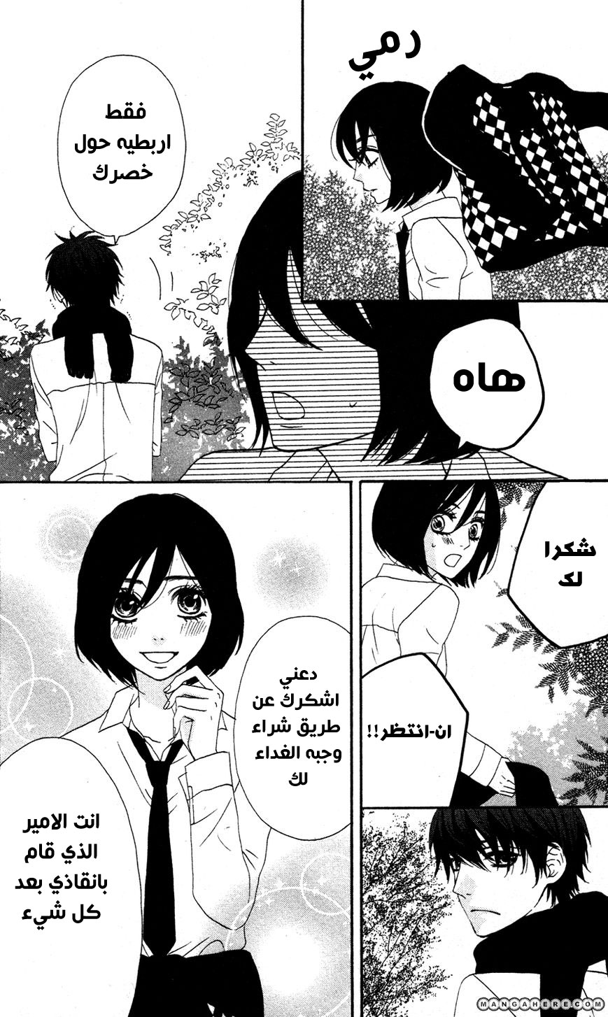 Mairunovich: Chapter 14 - Page 8