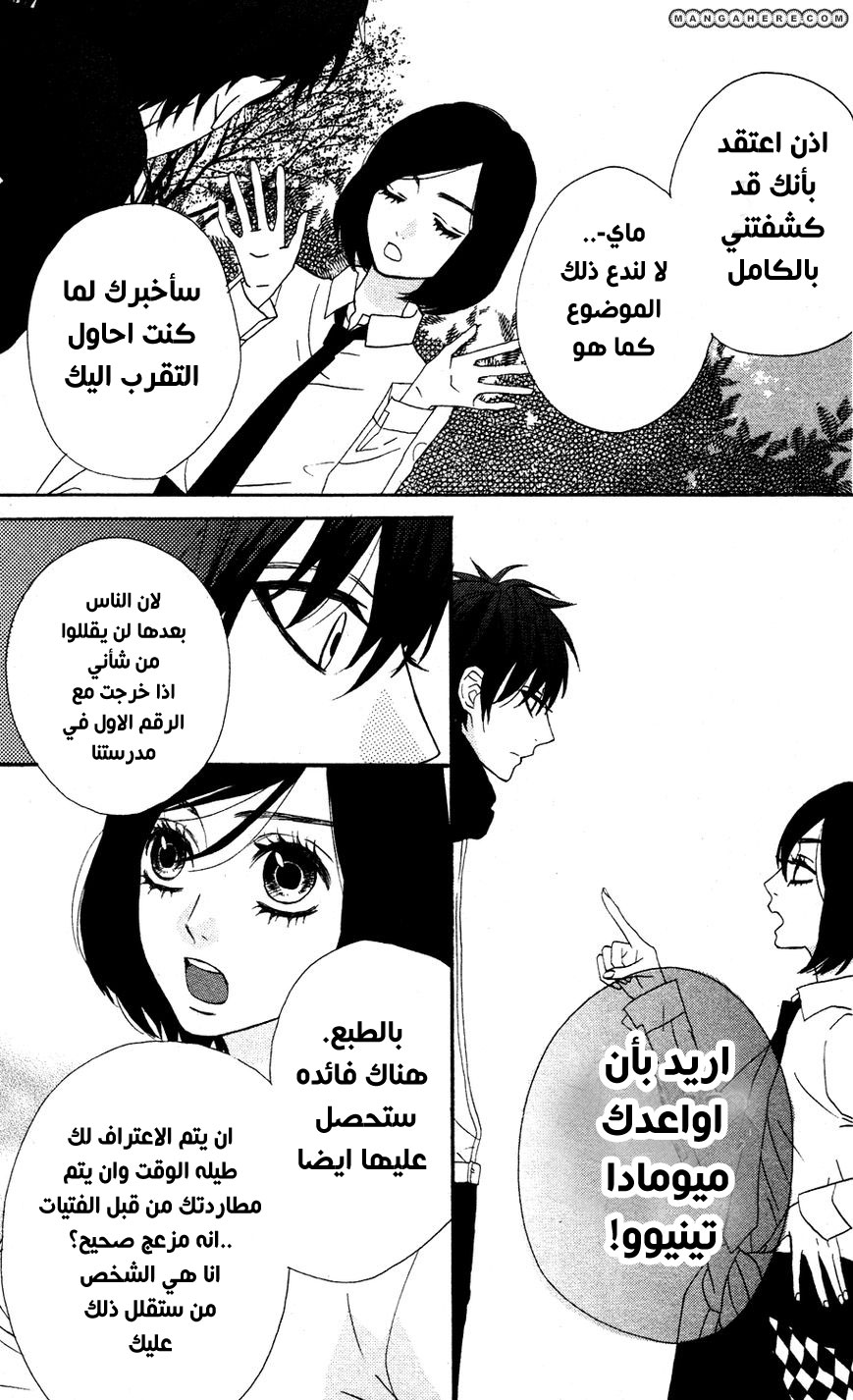 Mairunovich: Chapter 14 - Page 11