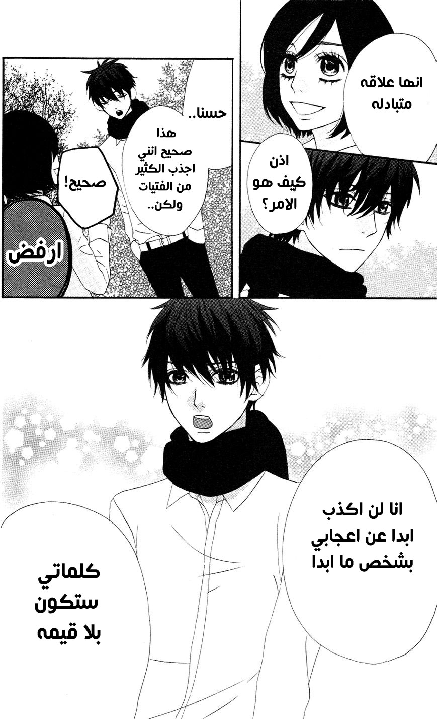 Mairunovich: Chapter 14 - Page 12