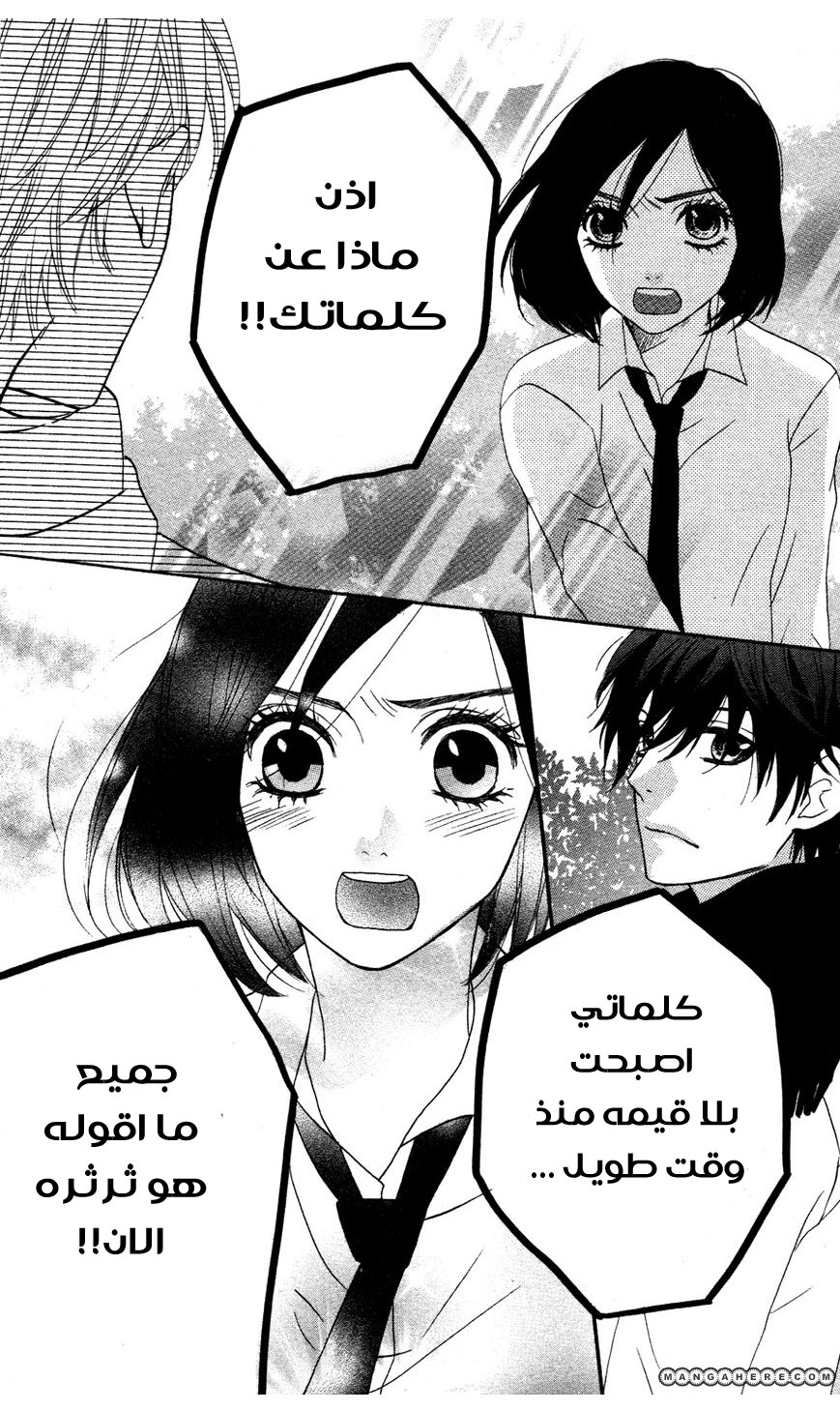 Mairunovich: Chapter 14 - Page 14