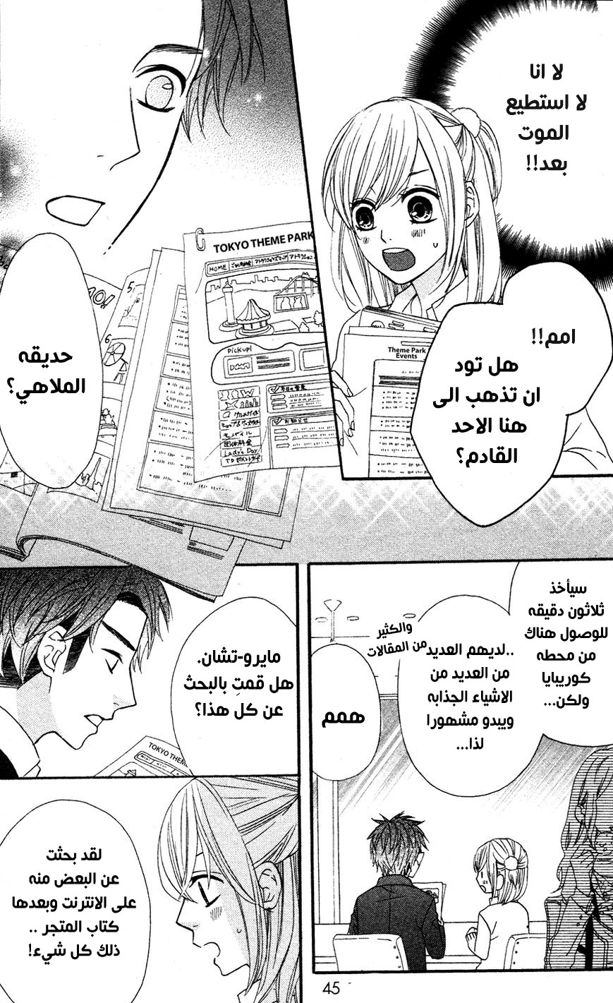 Mairunovich: Chapter 14 - Page 17