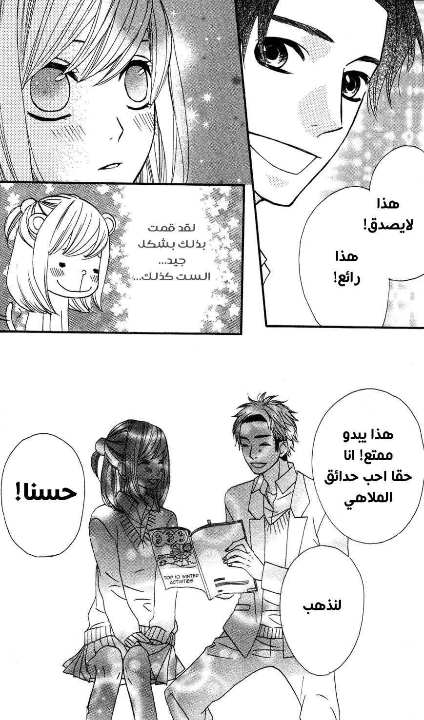 Mairunovich: Chapter 14 - Page 18