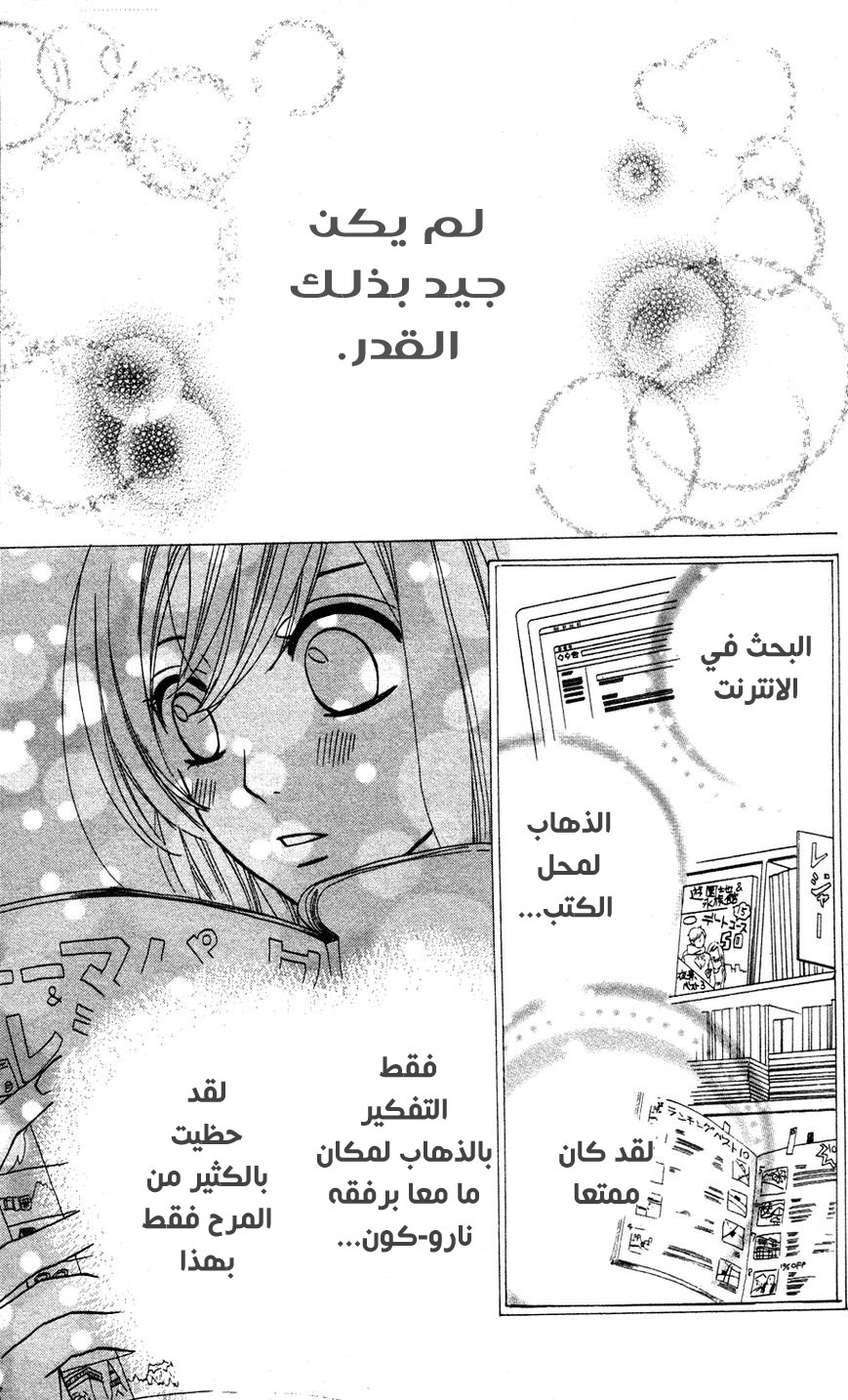 Mairunovich: Chapter 14 - Page 19