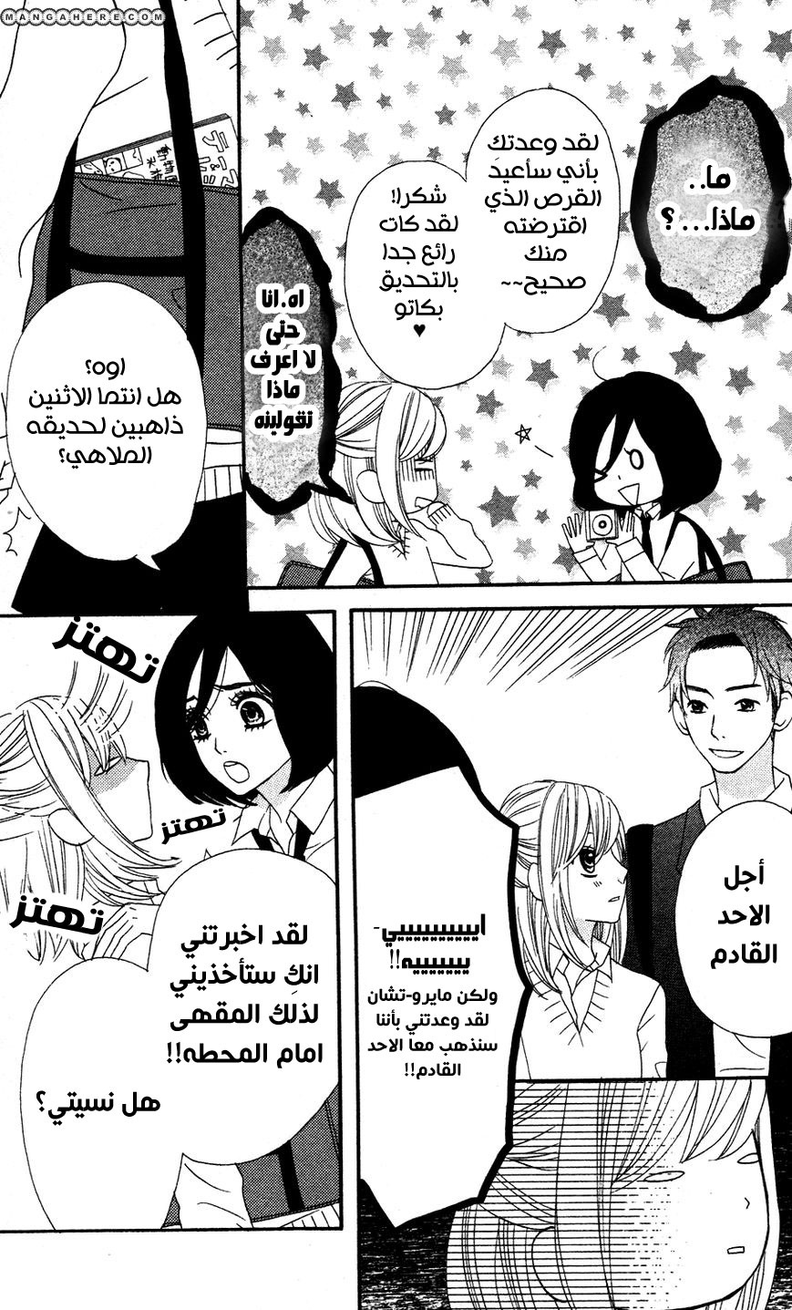 Mairunovich: Chapter 14 - Page 21