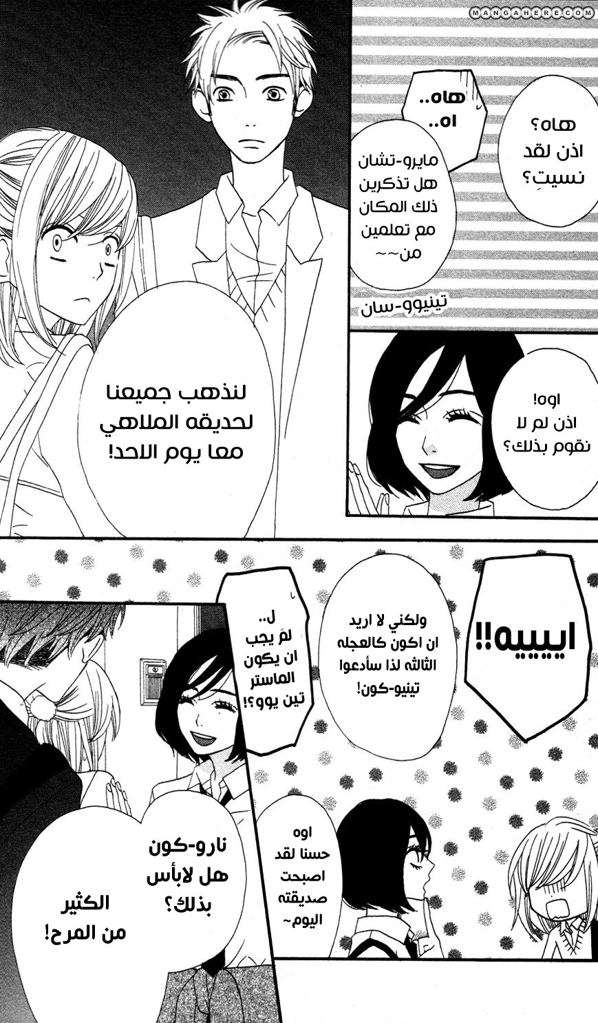 Mairunovich: Chapter 14 - Page 22