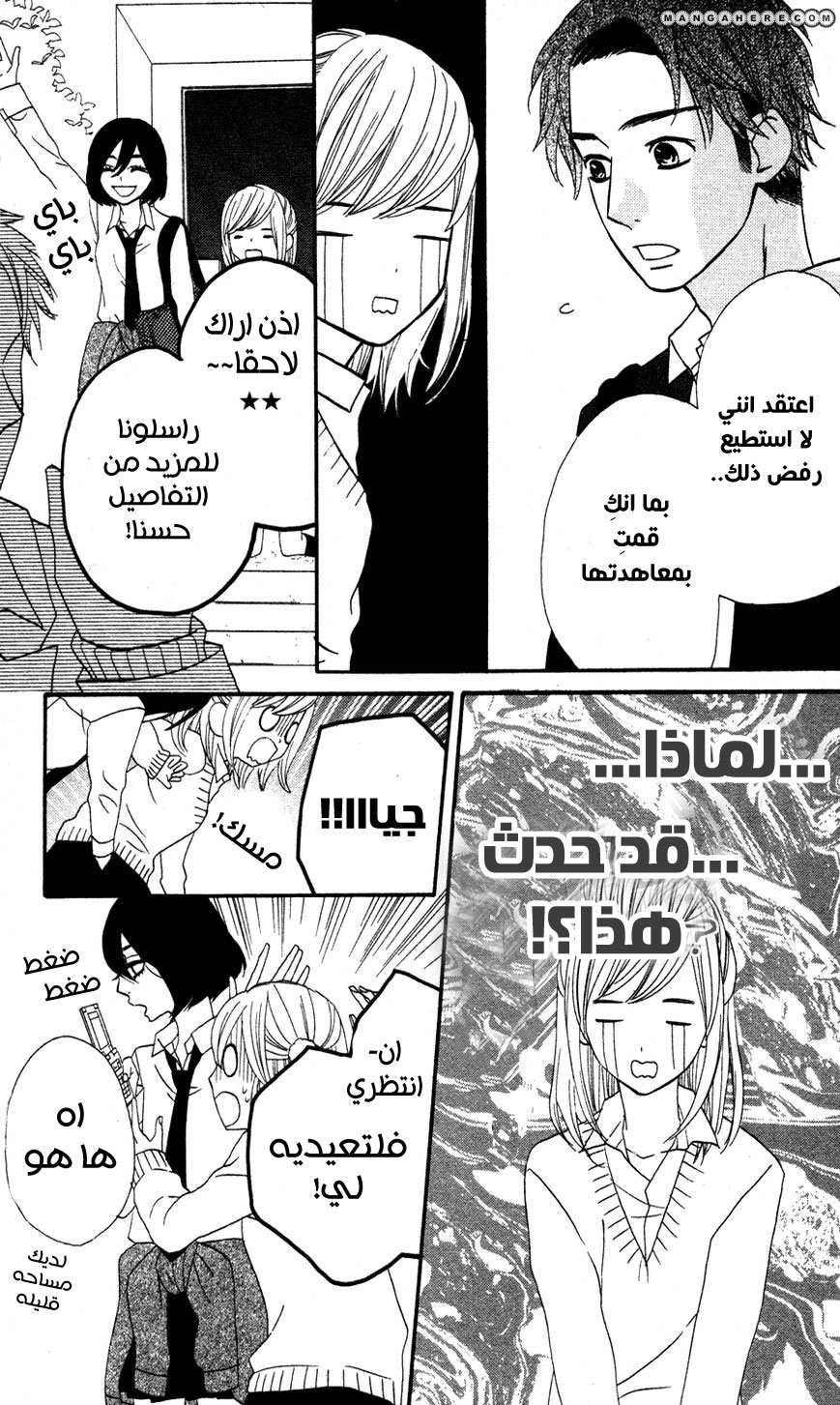 Mairunovich: Chapter 14 - Page 23