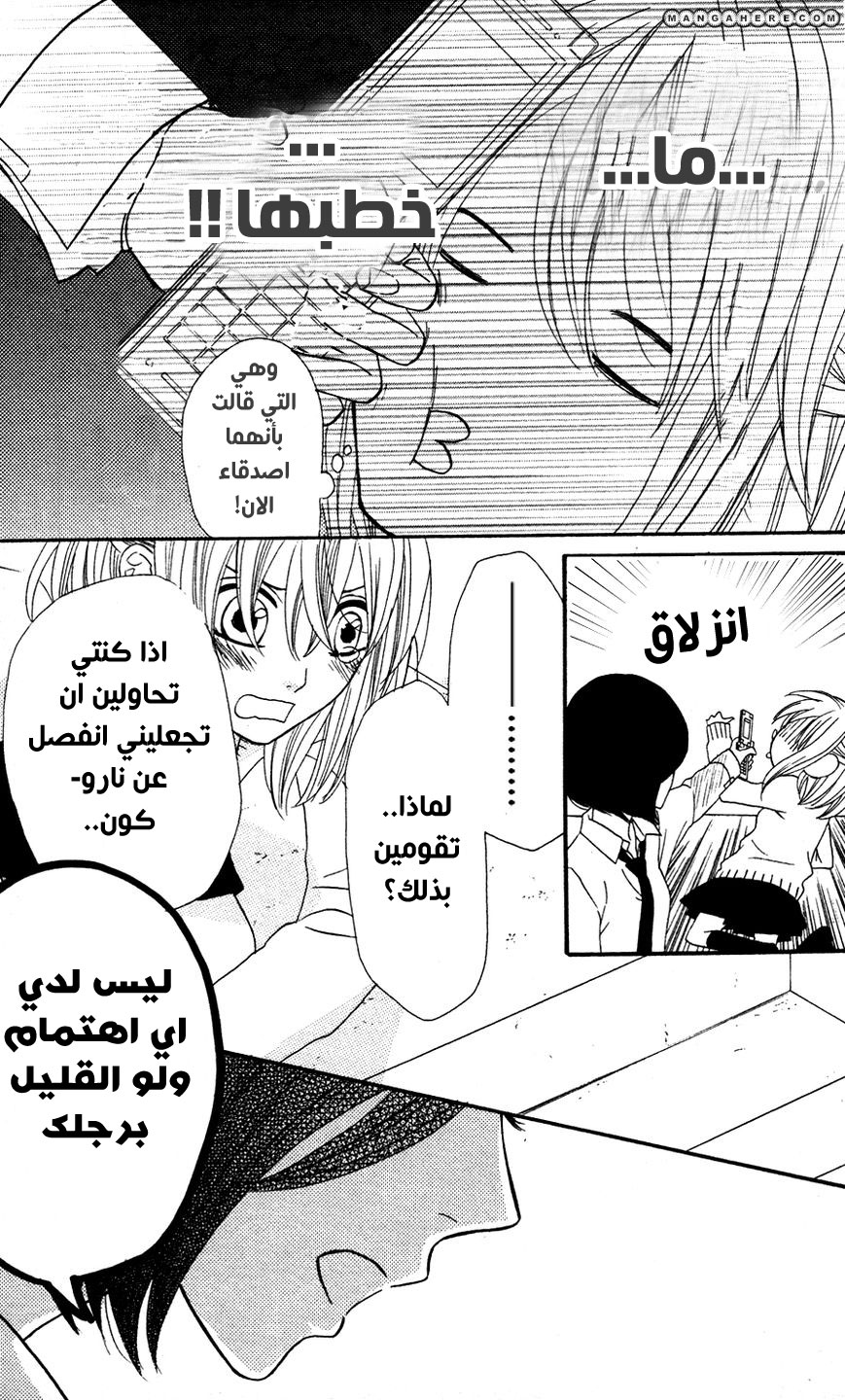 Mairunovich: Chapter 14 - Page 25