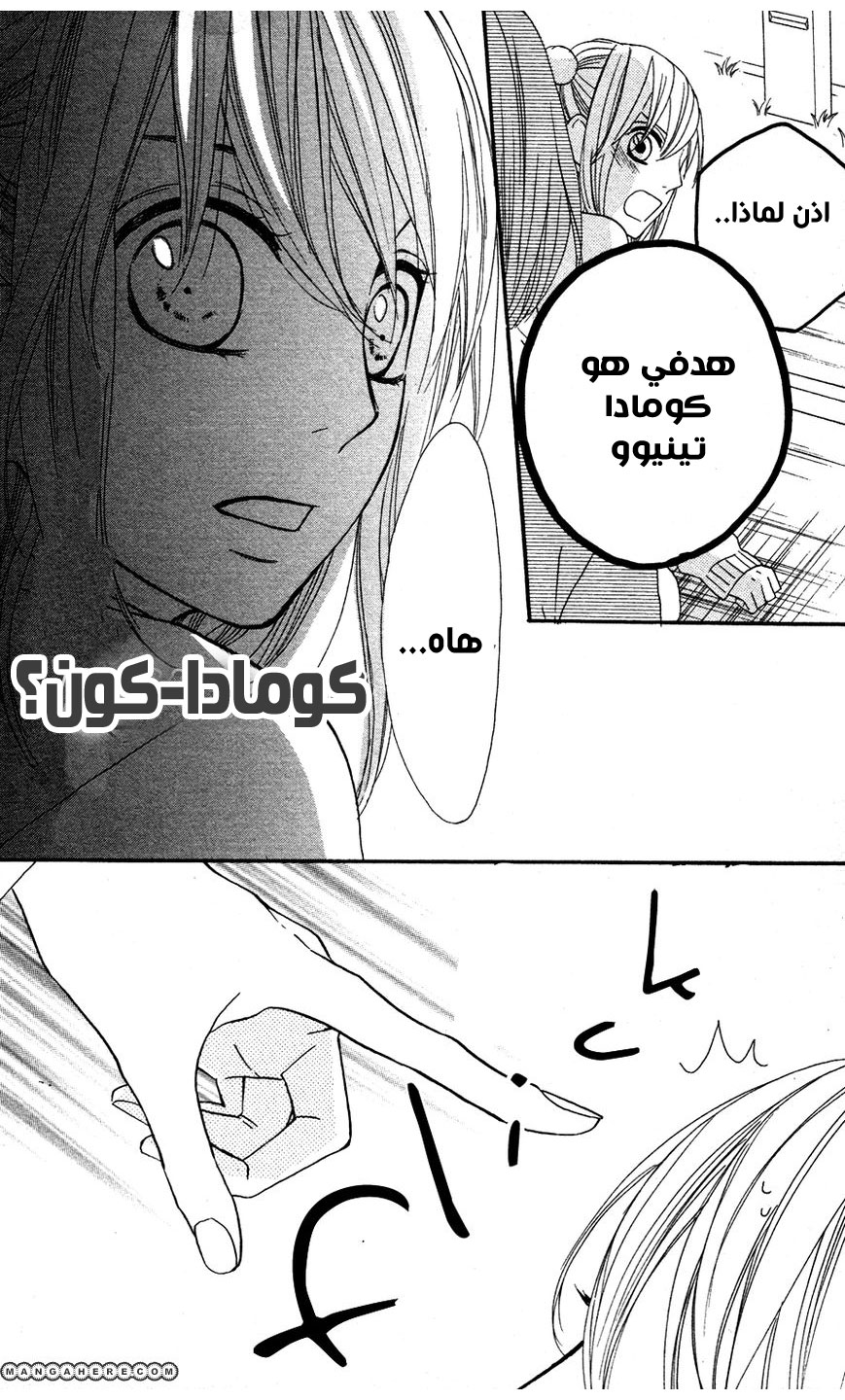 Mairunovich: Chapter 14 - Page 26