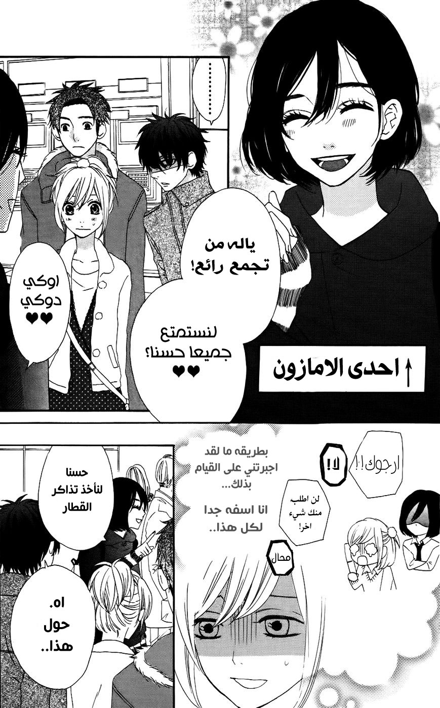 Mairunovich: Chapter 15 - Page 3