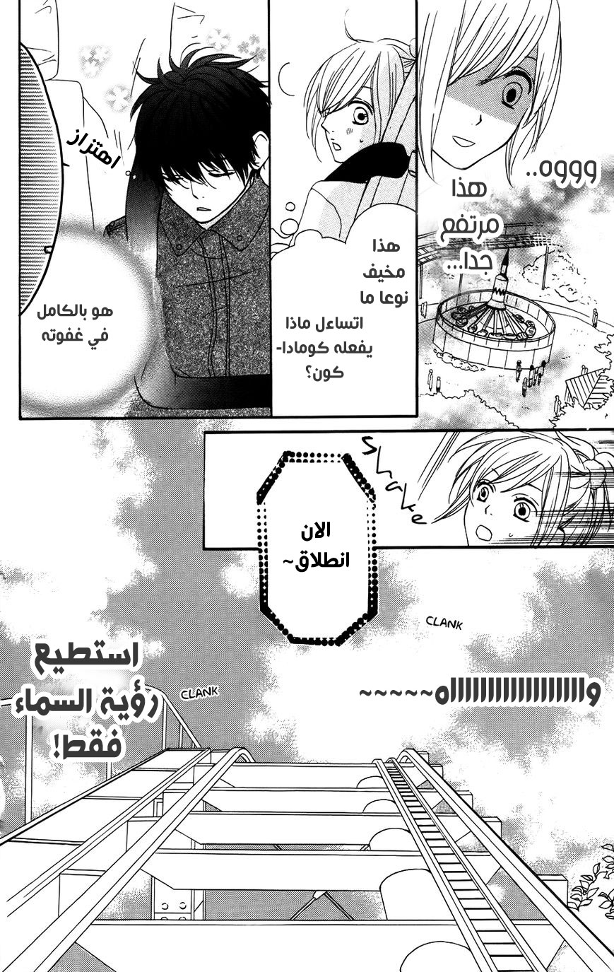 Mairunovich: Chapter 15 - Page 8