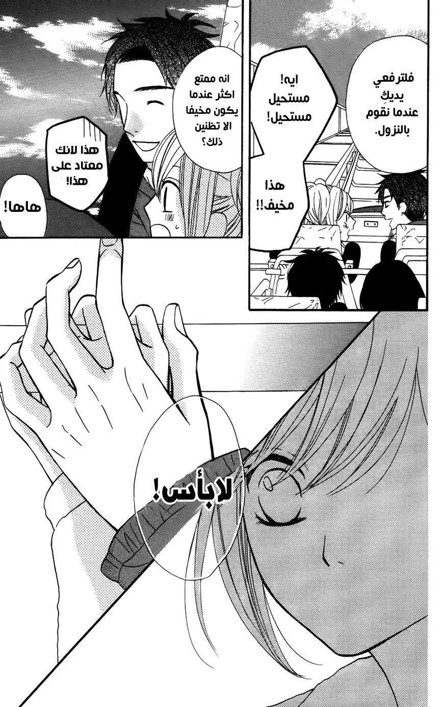 Mairunovich: Chapter 15 - Page 9