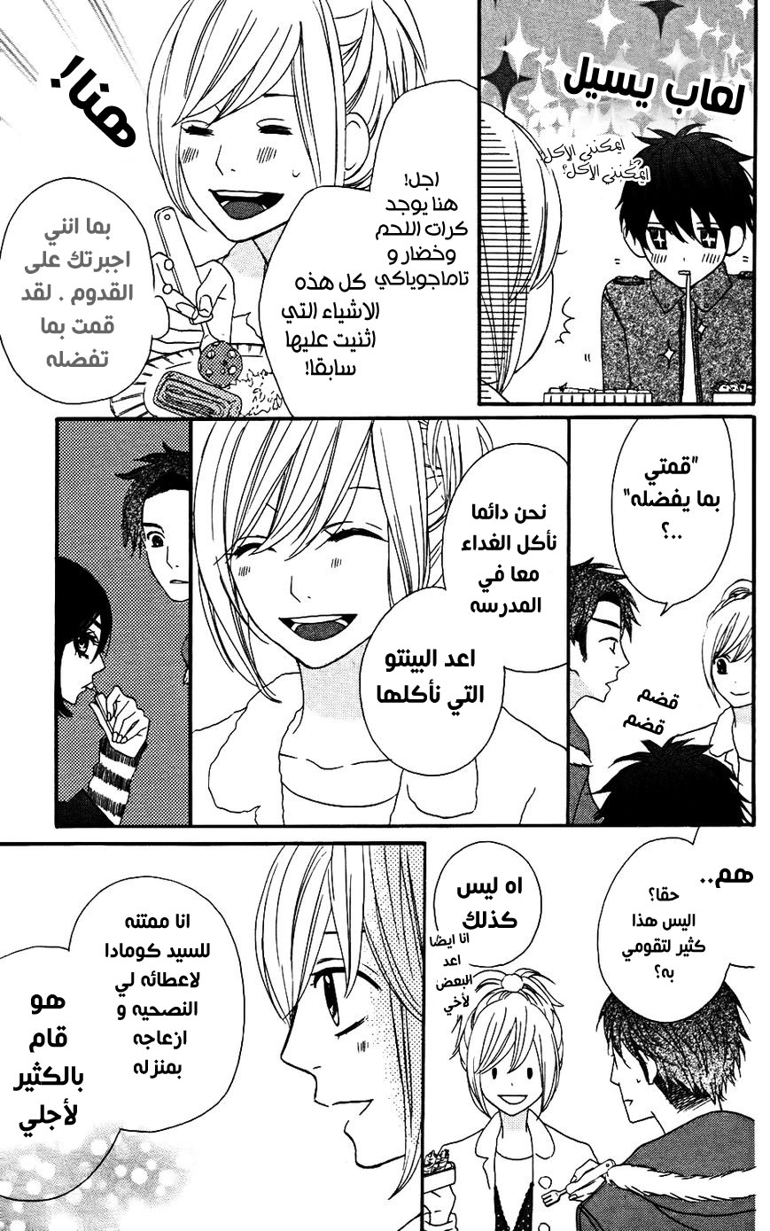 Mairunovich: Chapter 15 - Page 13