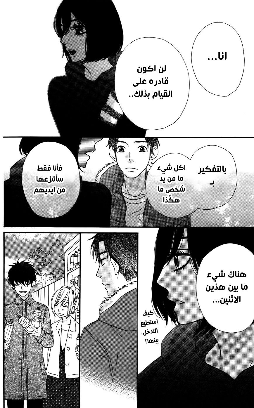 Mairunovich: Chapter 15 - Page 16