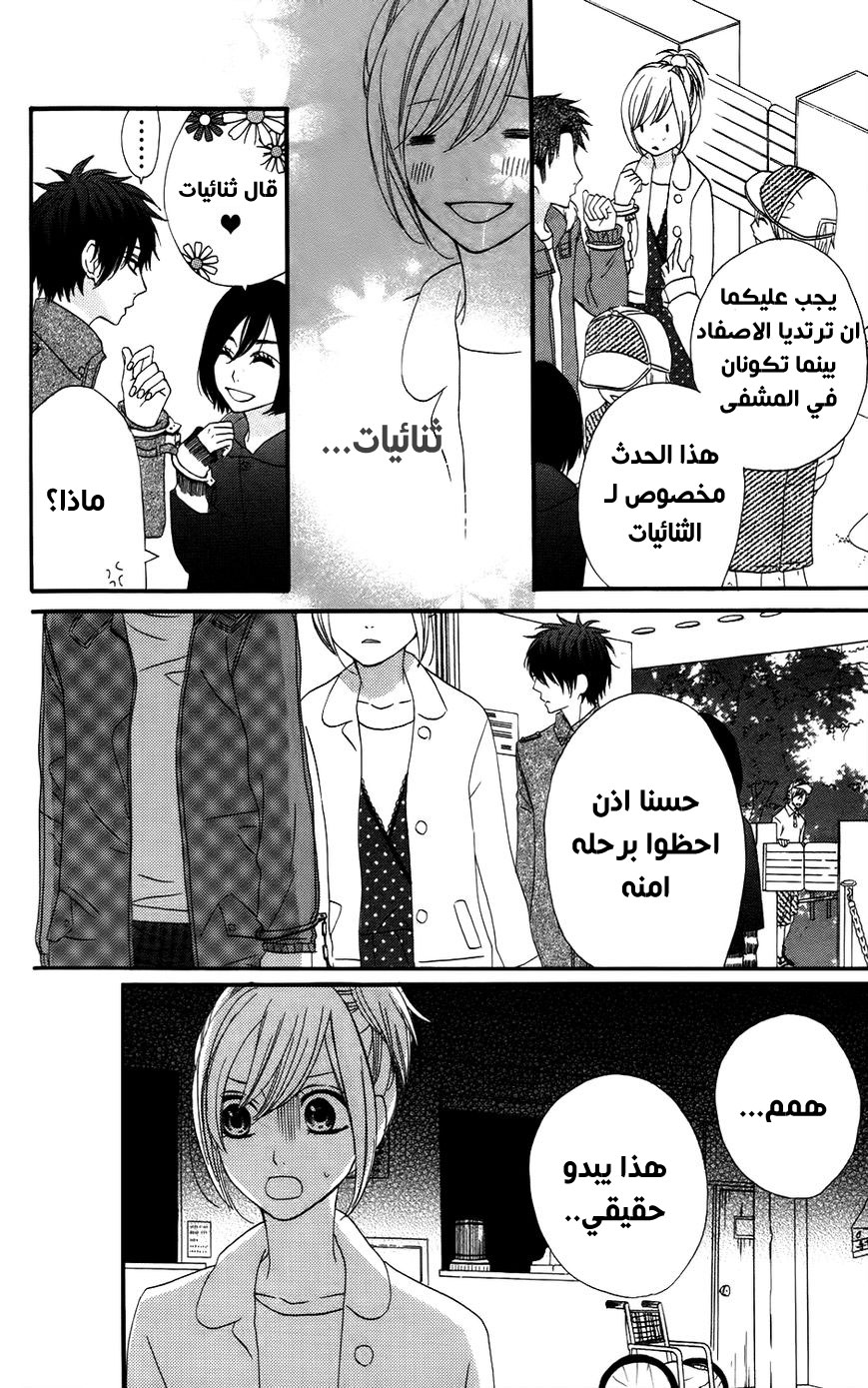 Mairunovich: Chapter 15 - Page 18