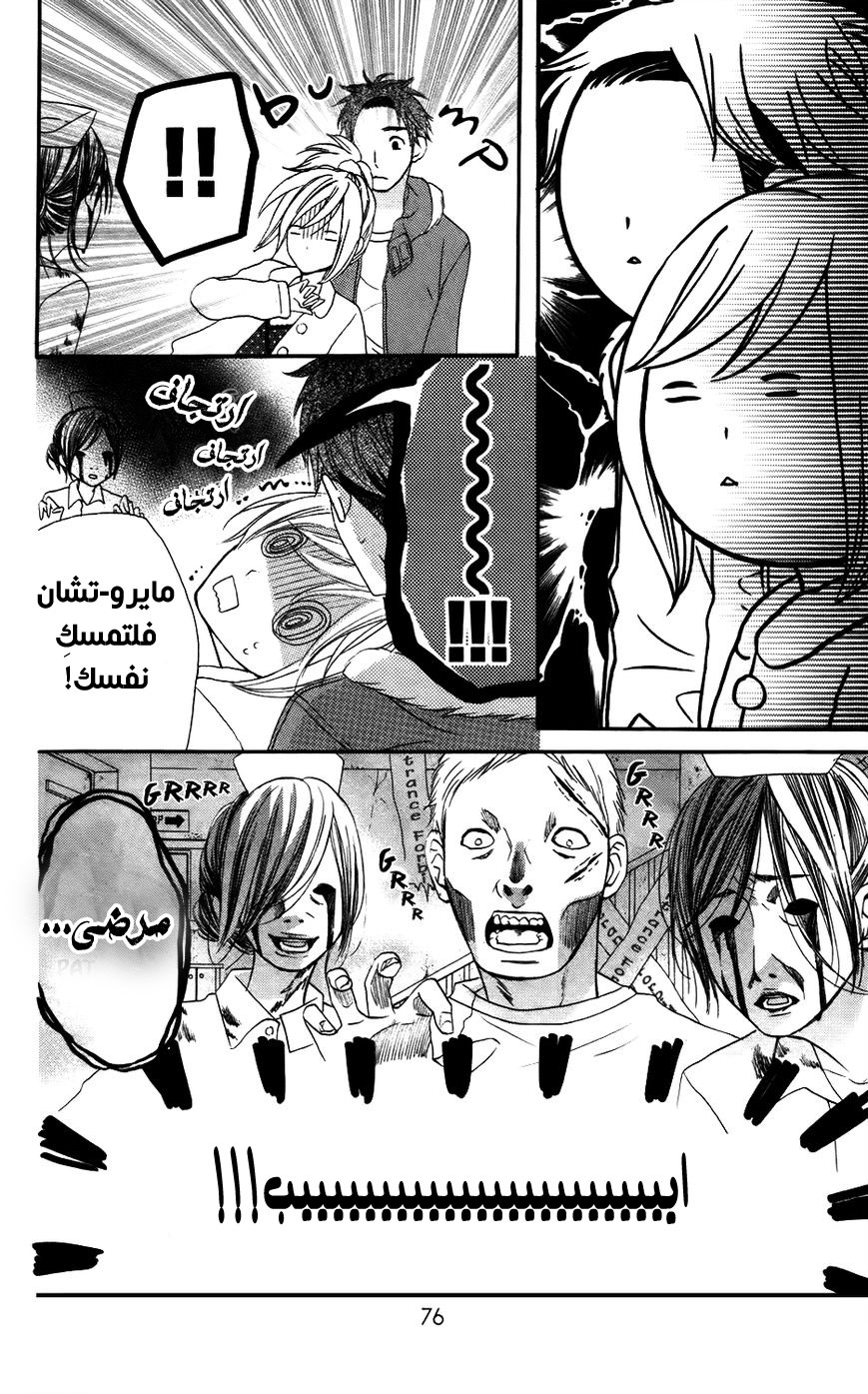 Mairunovich: Chapter 15 - Page 20