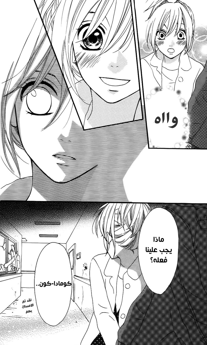 Mairunovich: Chapter 15 - Page 22