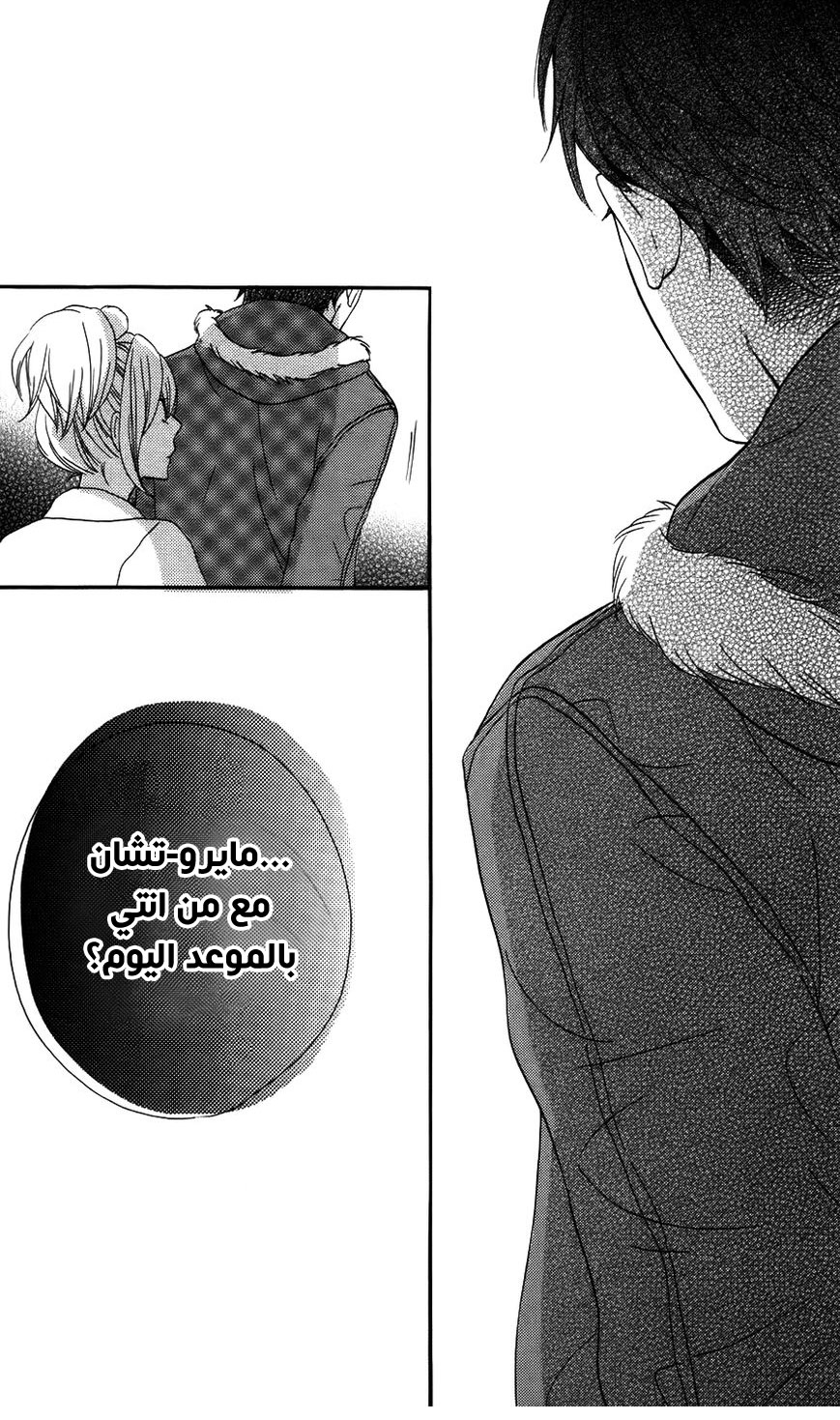 Mairunovich: Chapter 15 - Page 23