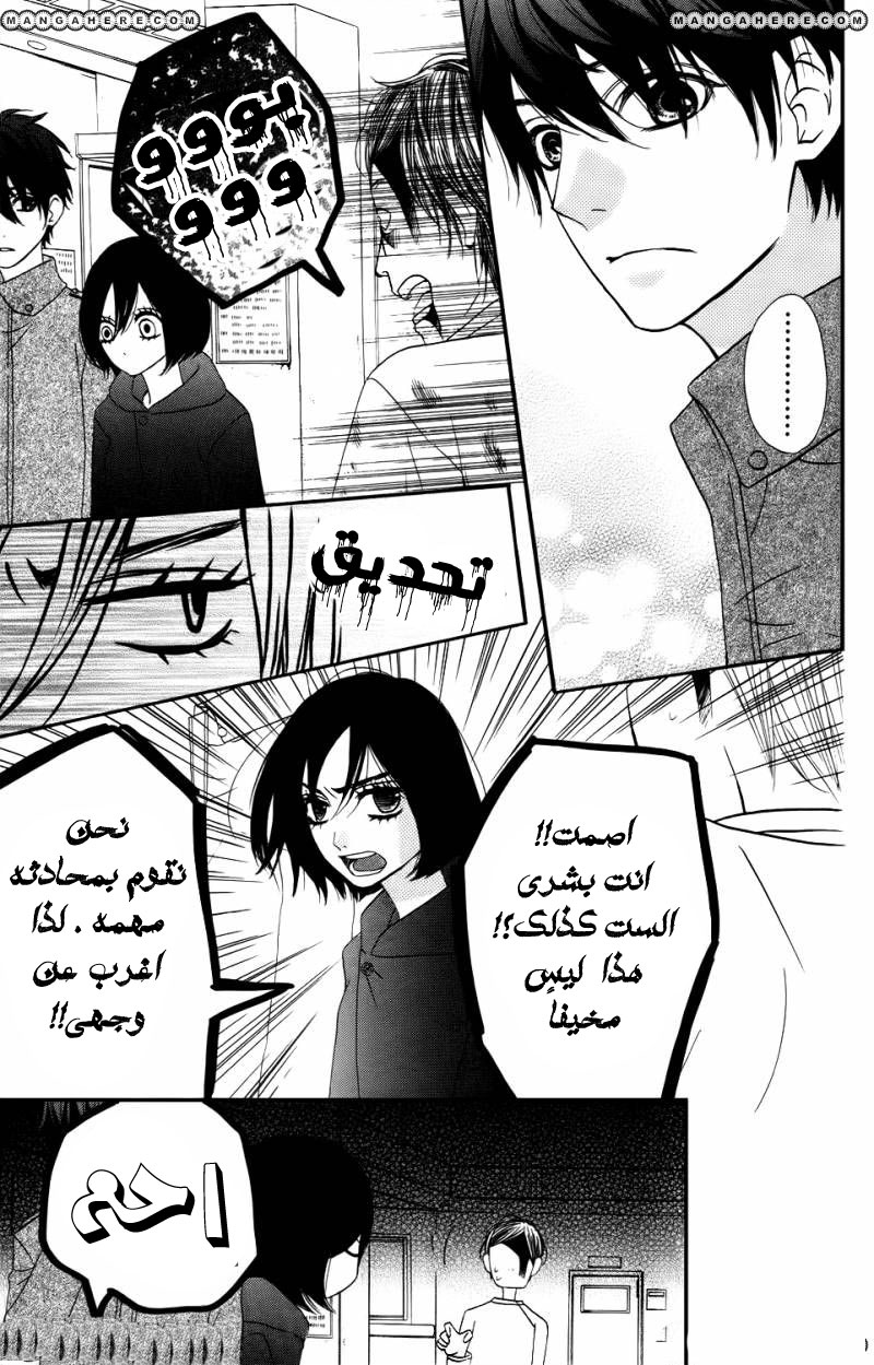 Mairunovich: Chapter 16 - Page 5