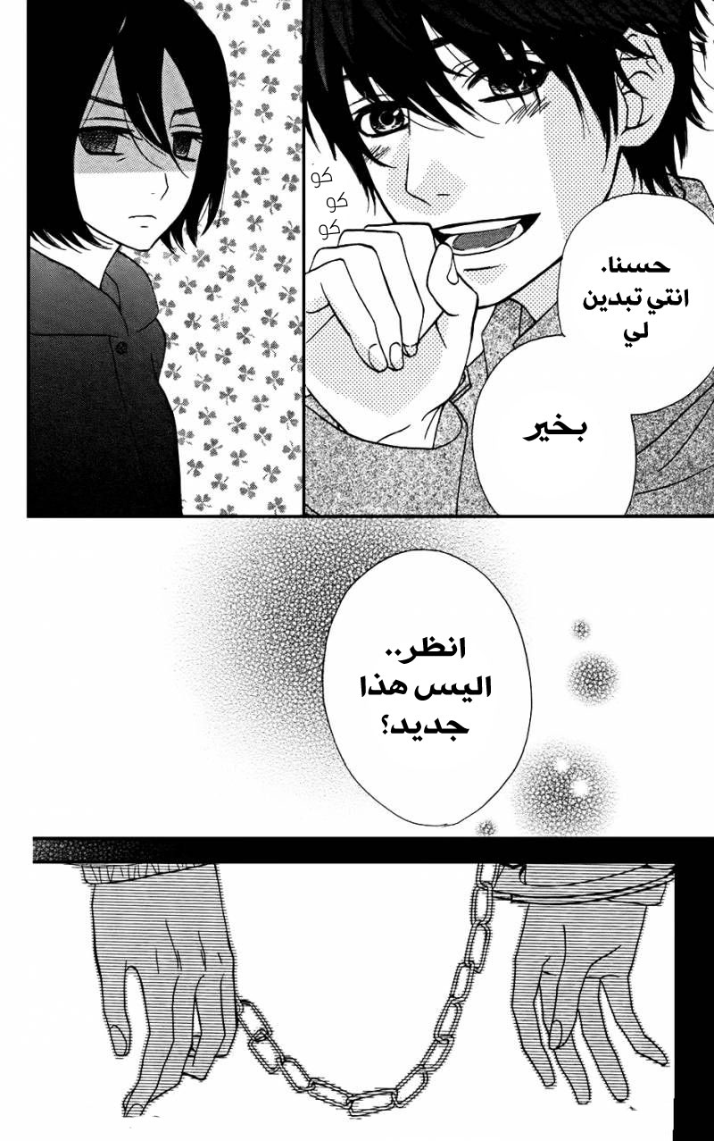 Mairunovich: Chapter 16 - Page 6