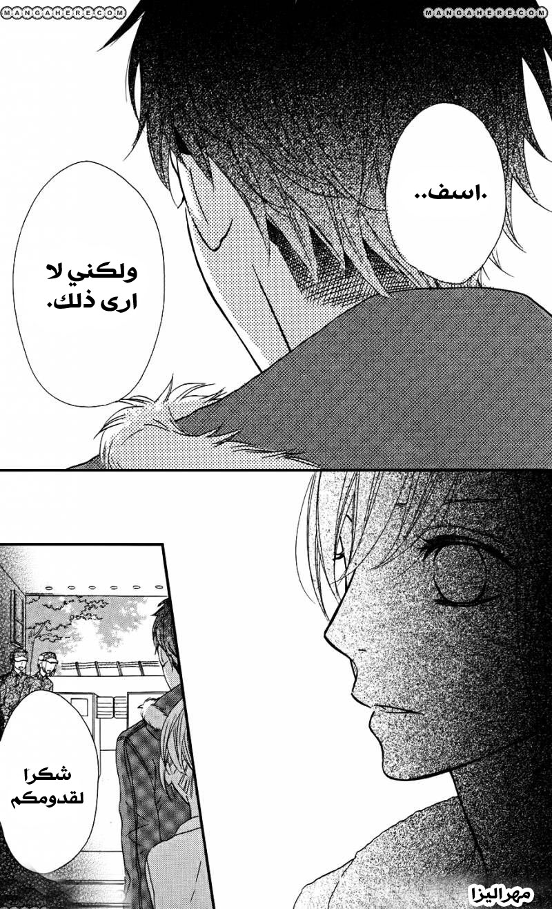 Mairunovich: Chapter 16 - Page 8