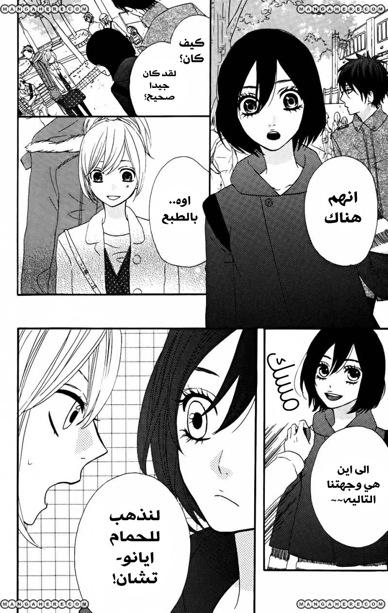 Mairunovich: Chapter 16 - Page 11