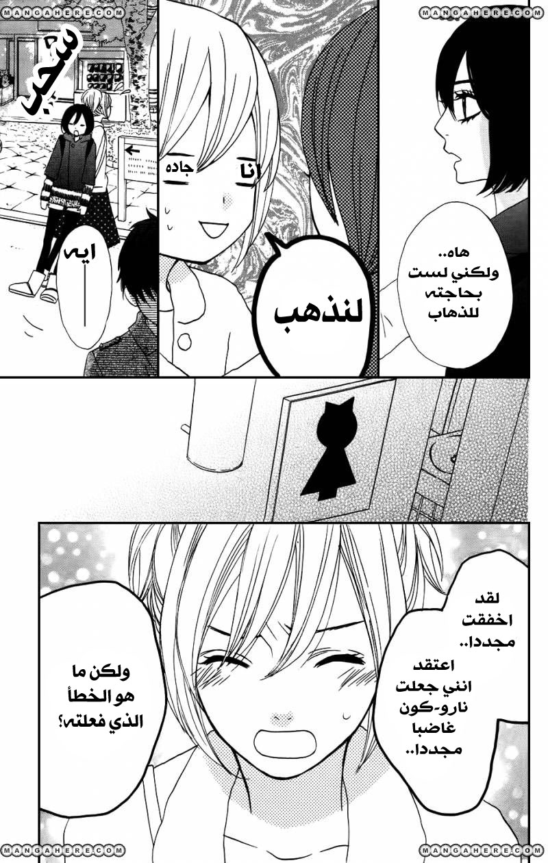 Mairunovich: Chapter 16 - Page 12