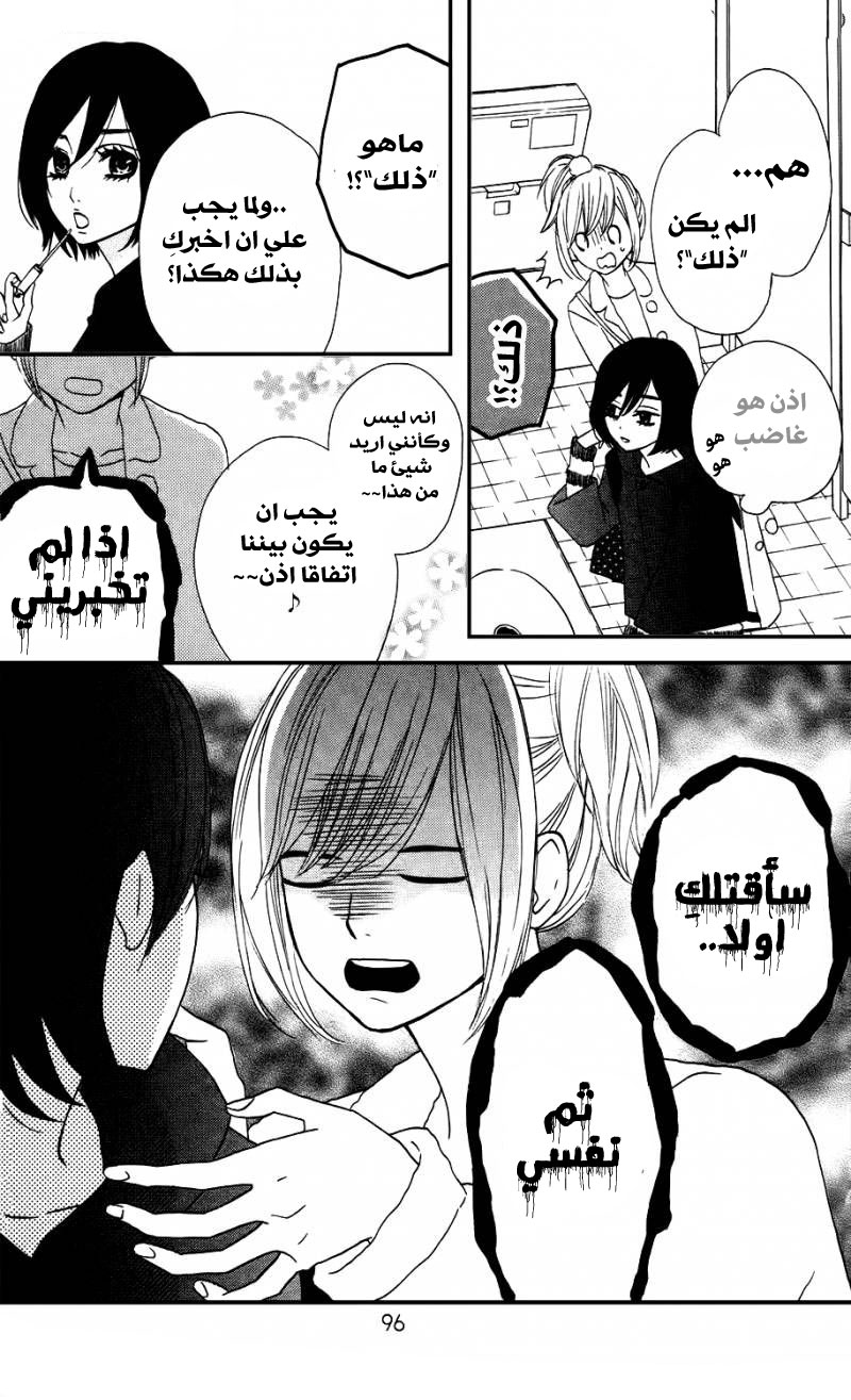 Mairunovich: Chapter 16 - Page 13