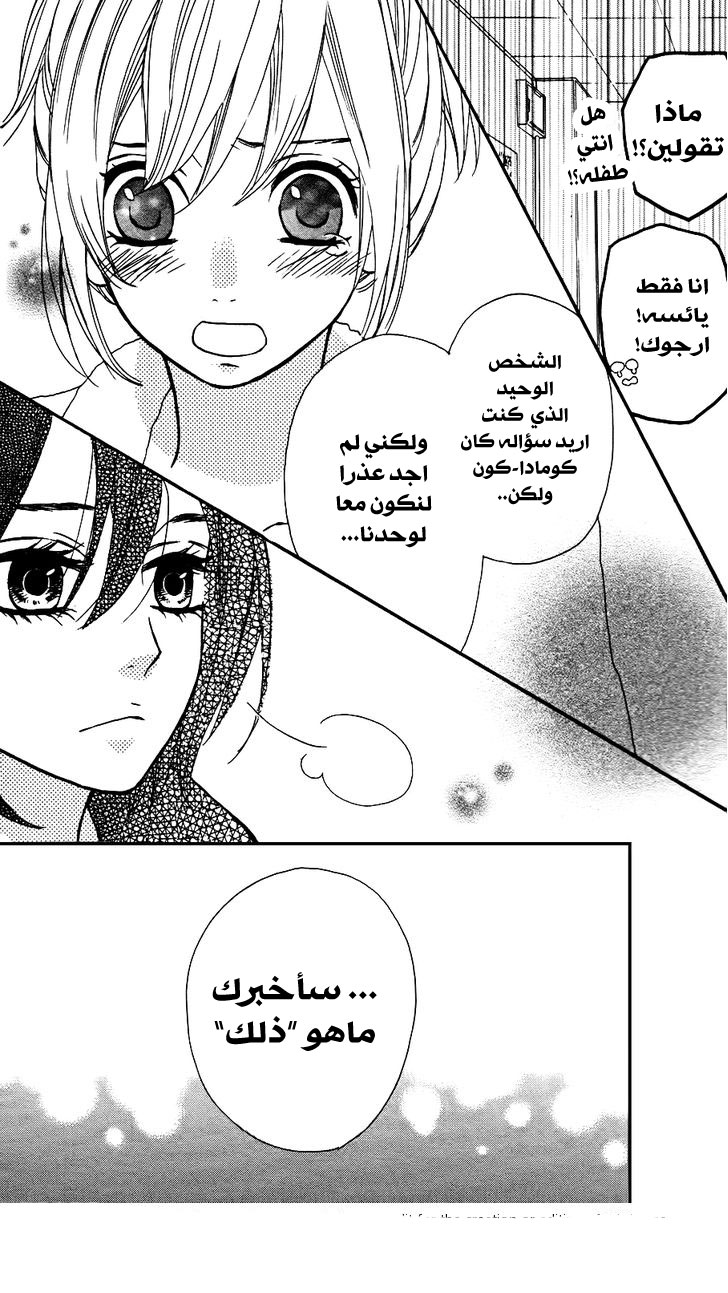 Mairunovich: Chapter 16 - Page 14