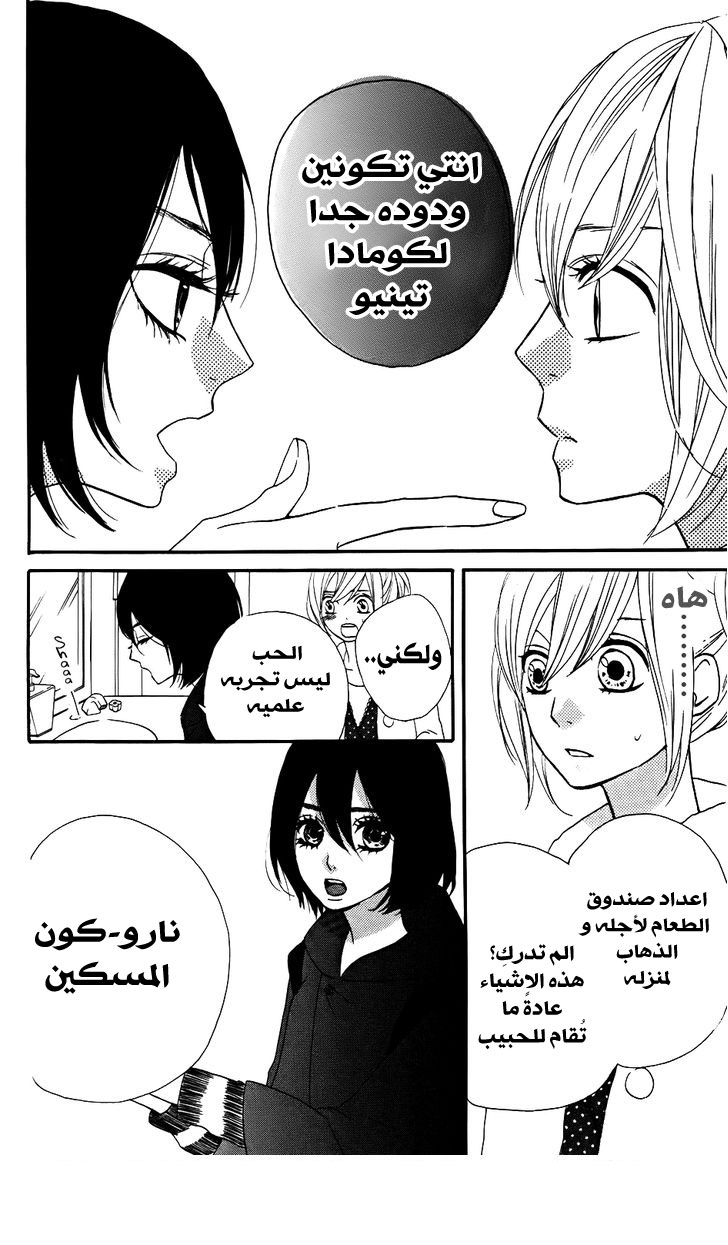 Mairunovich: Chapter 16 - Page 15