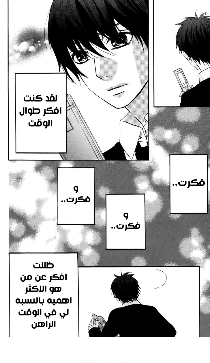 Mairunovich: Chapter 16 - Page 23