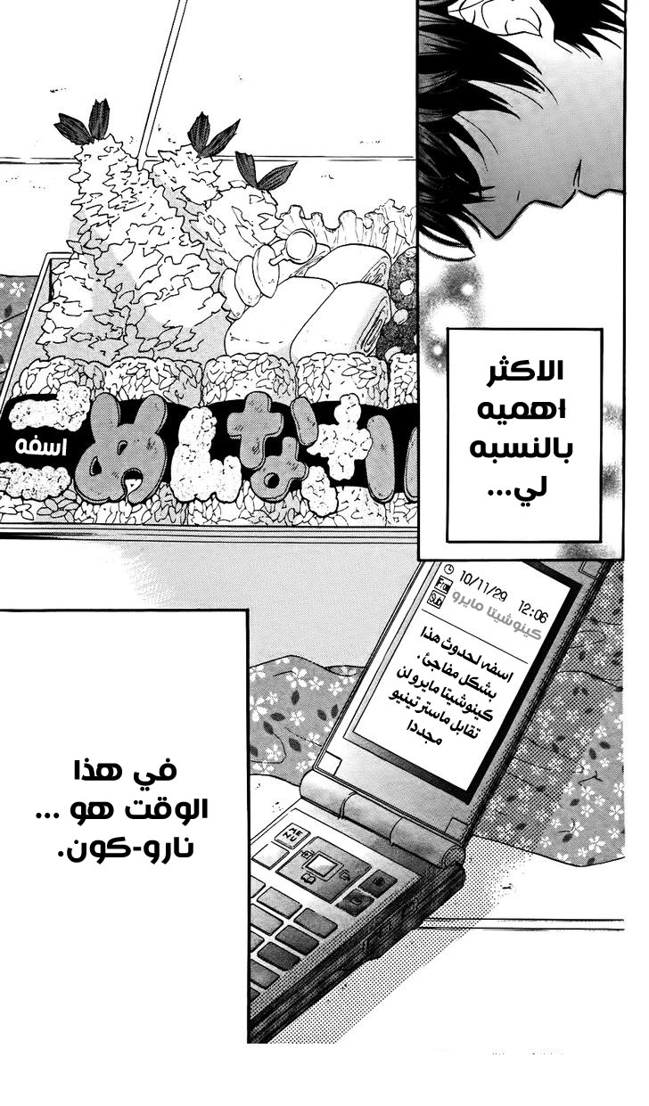 Mairunovich: Chapter 16 - Page 24