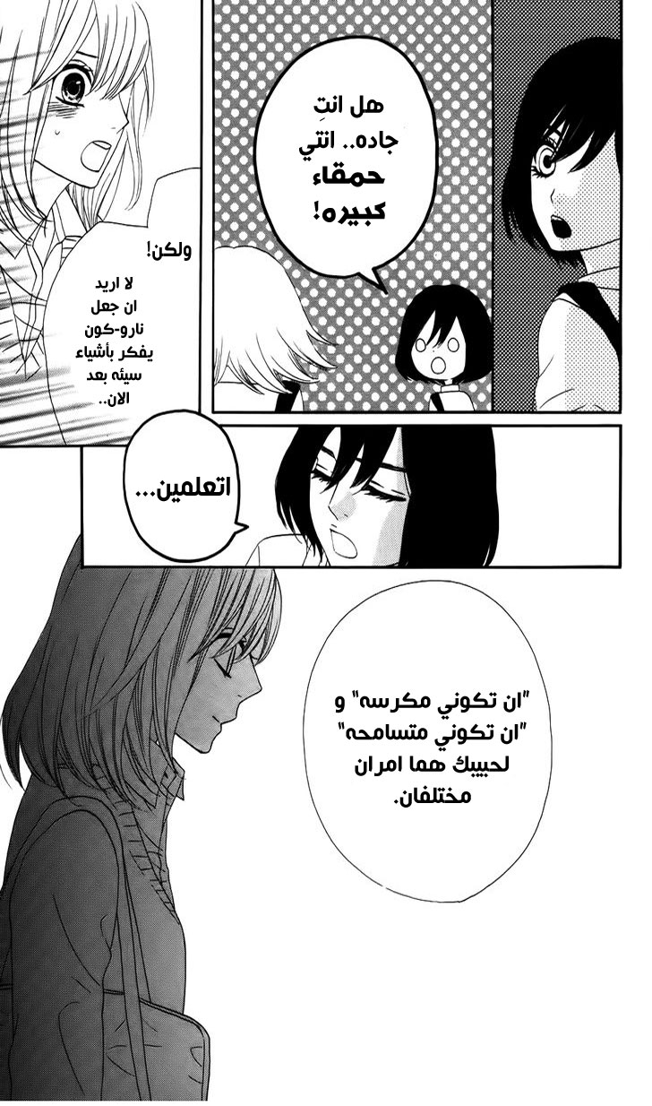 Mairunovich: Chapter 17 - Page 16