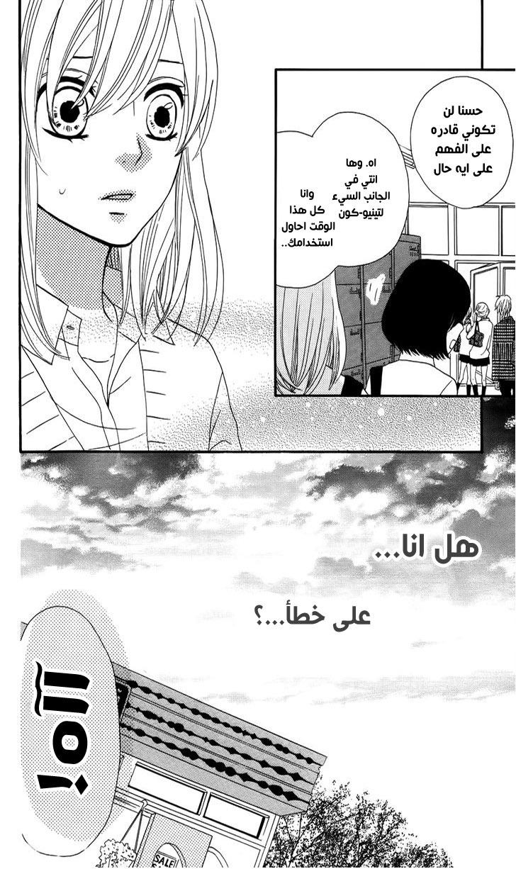 Mairunovich: Chapter 17 - Page 17