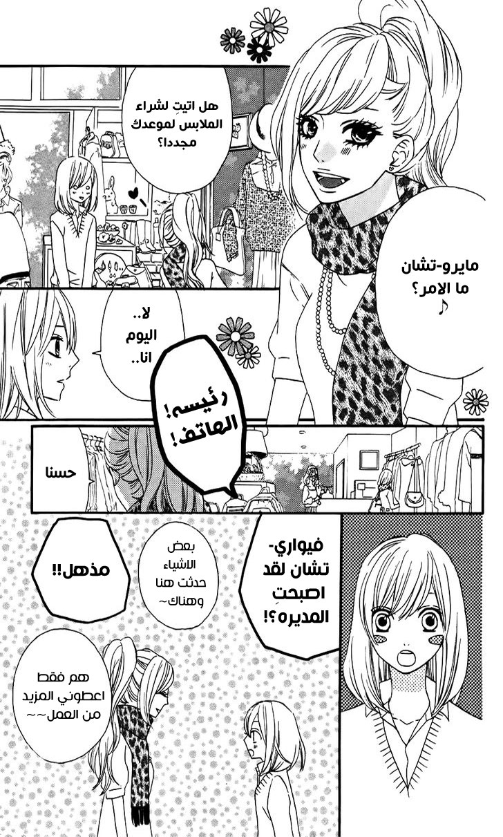 Mairunovich: Chapter 17 - Page 18