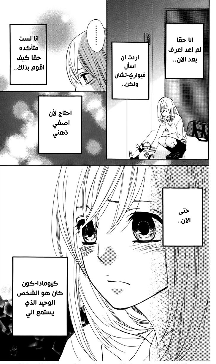 Mairunovich: Chapter 17 - Page 20