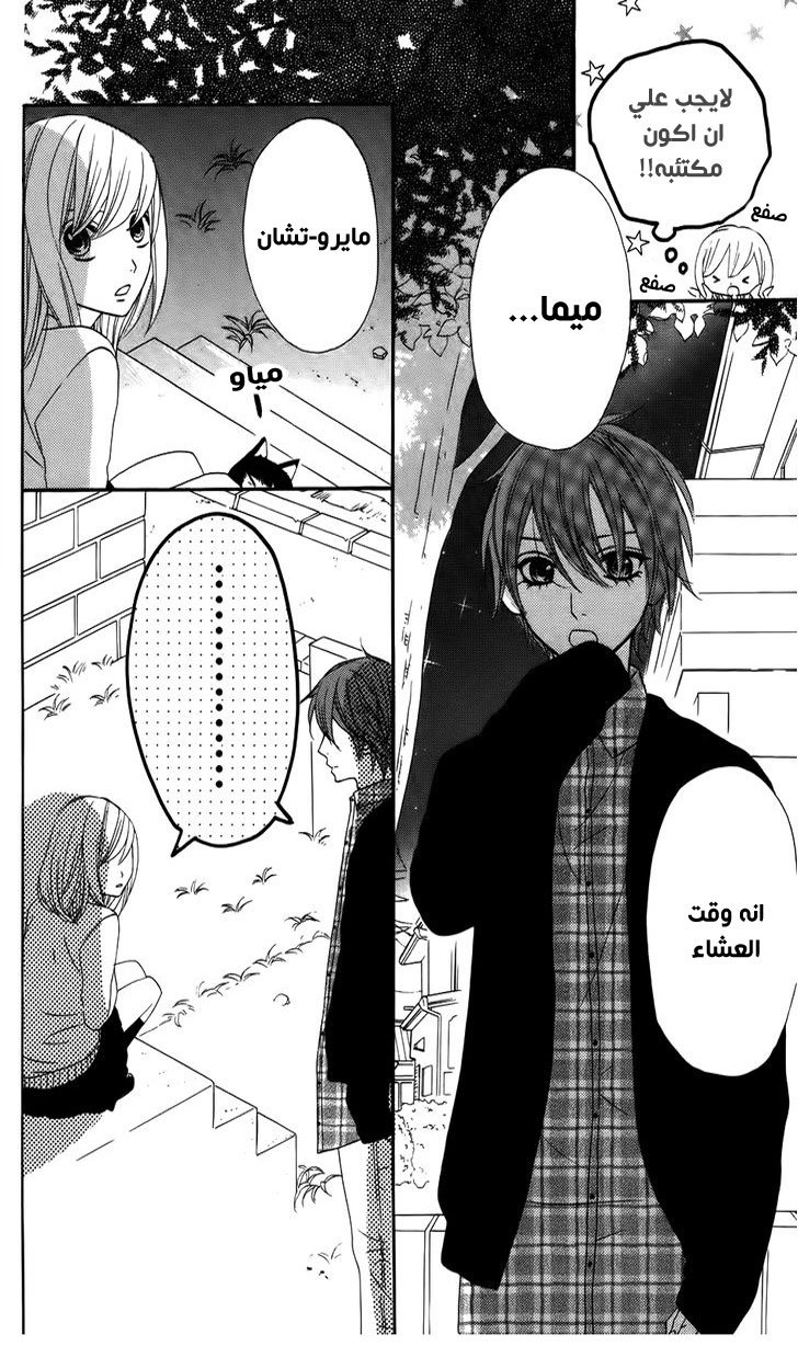 Mairunovich: Chapter 17 - Page 21