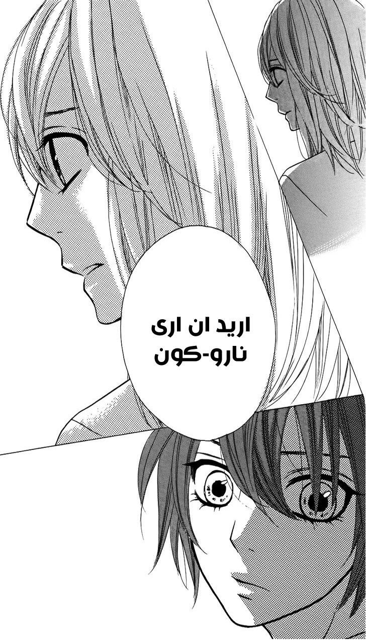 Mairunovich: Chapter 17 - Page 24