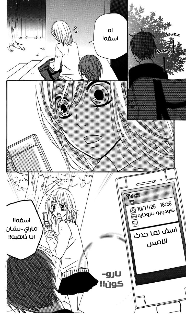 Mairunovich: Chapter 17 - Page 25