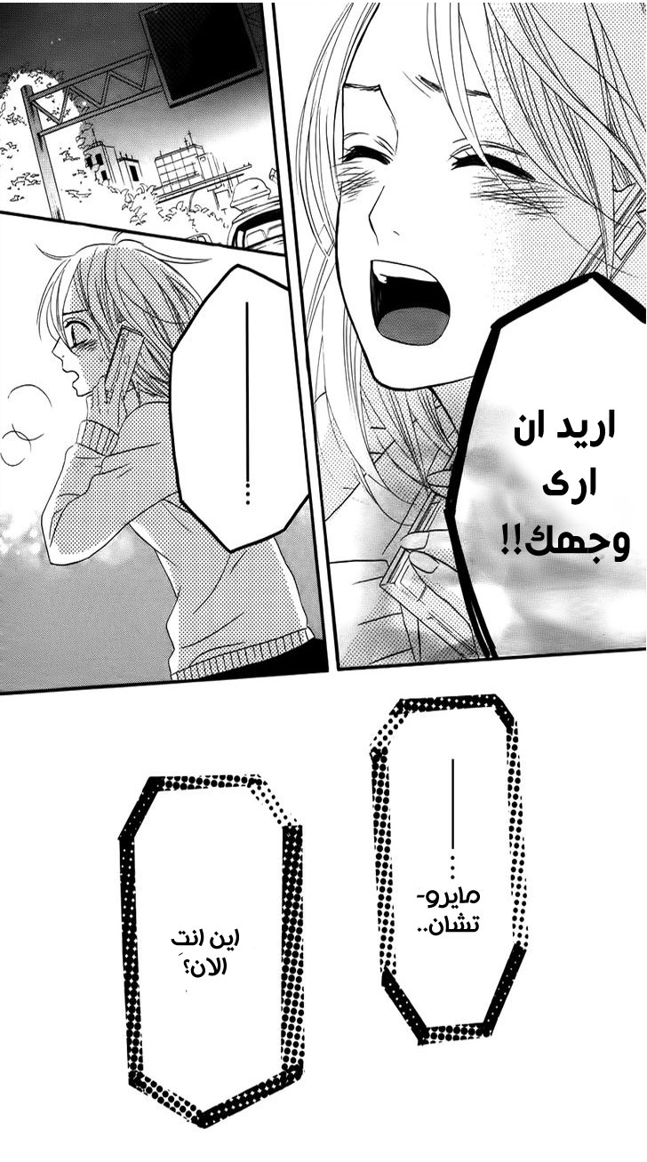 Mairunovich: Chapter 17 - Page 28