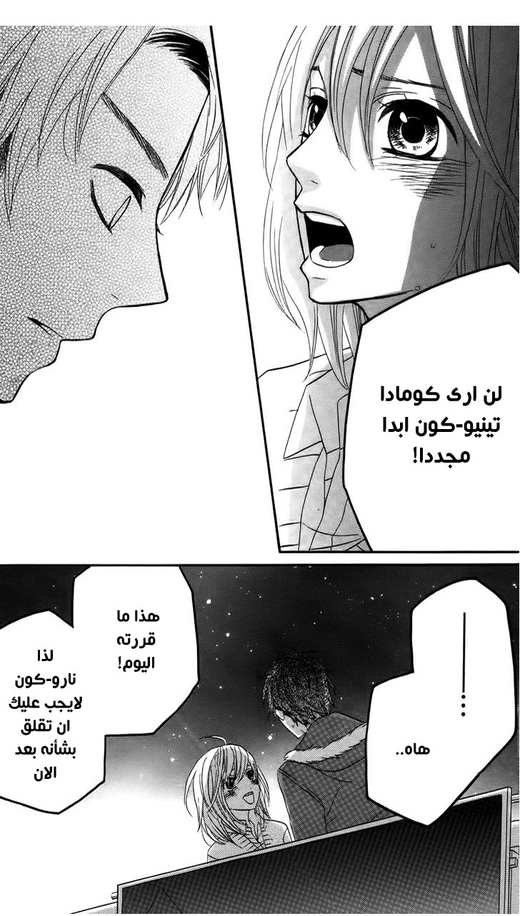 Mairunovich: Chapter 17 - Page 35