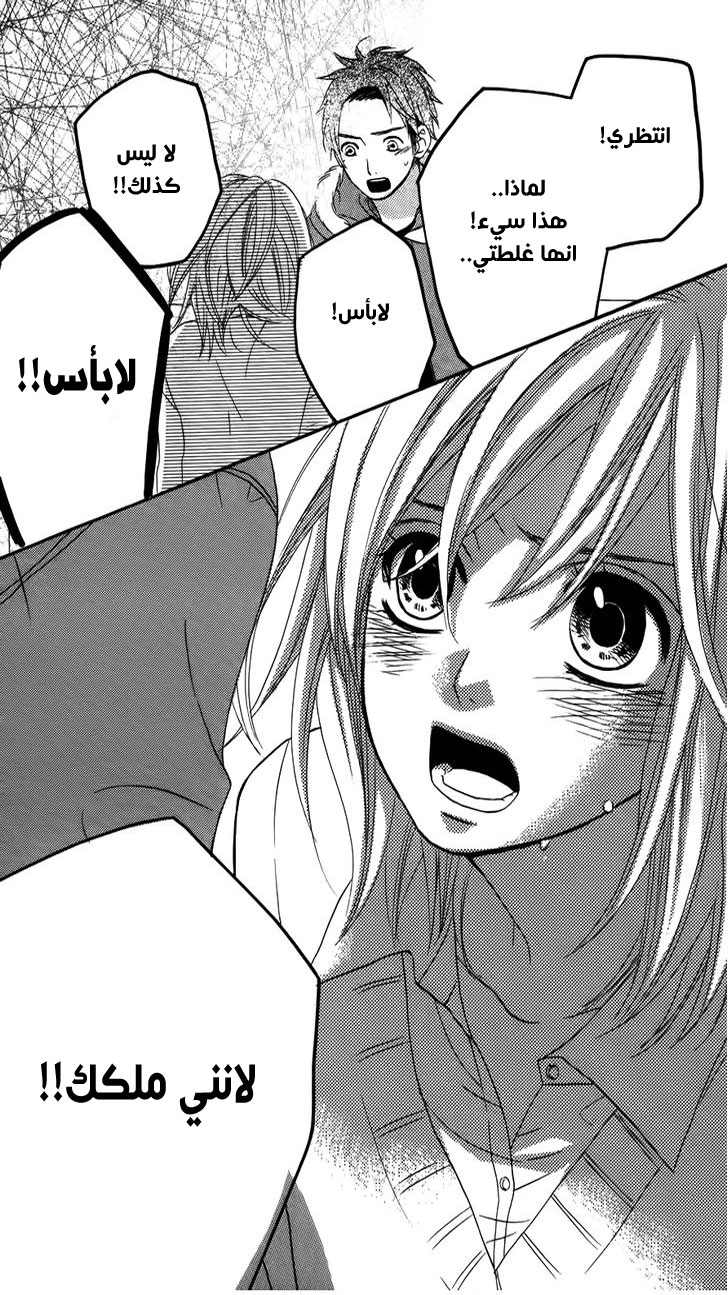 Mairunovich: Chapter 17 - Page 36