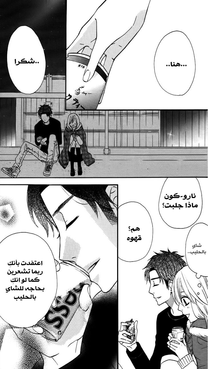 Mairunovich: Chapter 17 - Page 42