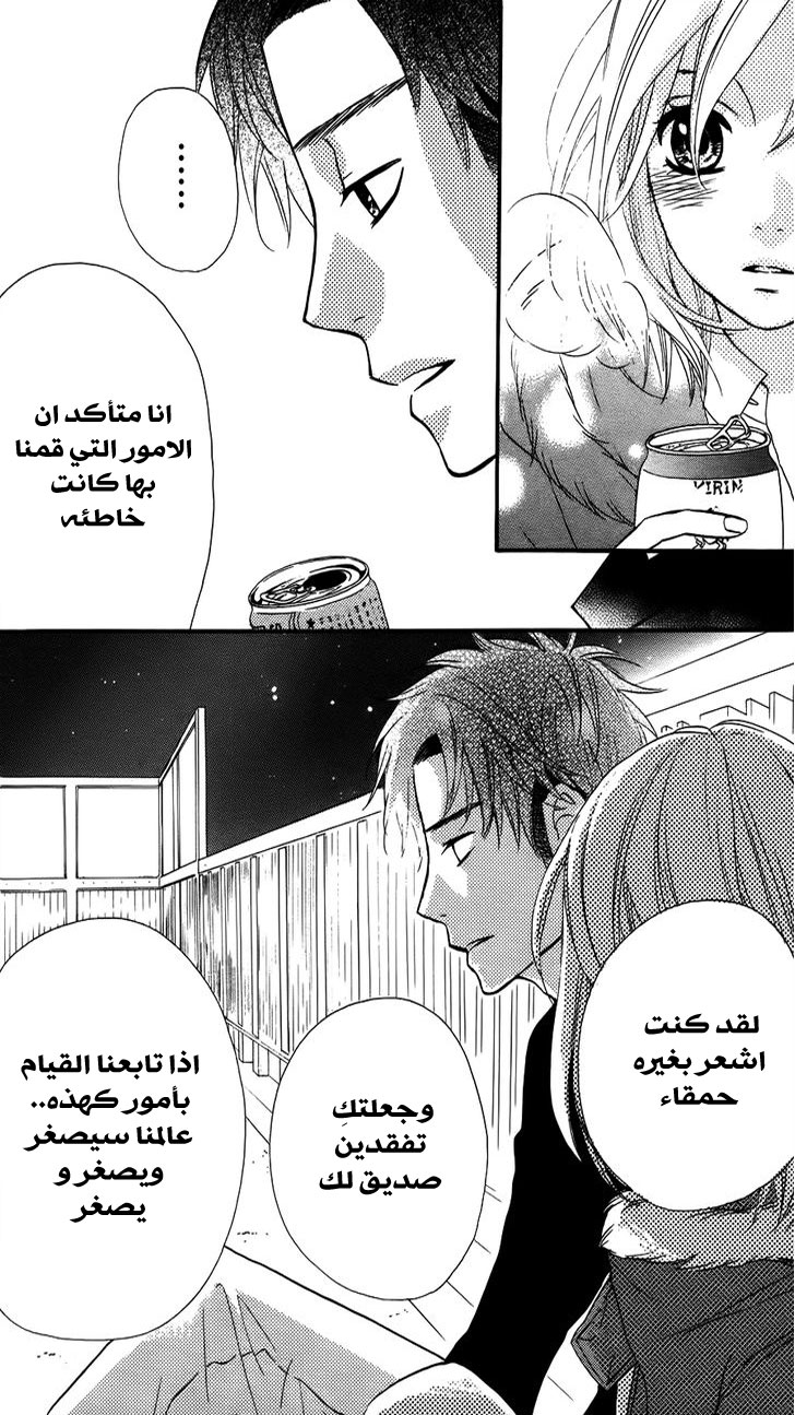 Mairunovich: Chapter 17 - Page 43