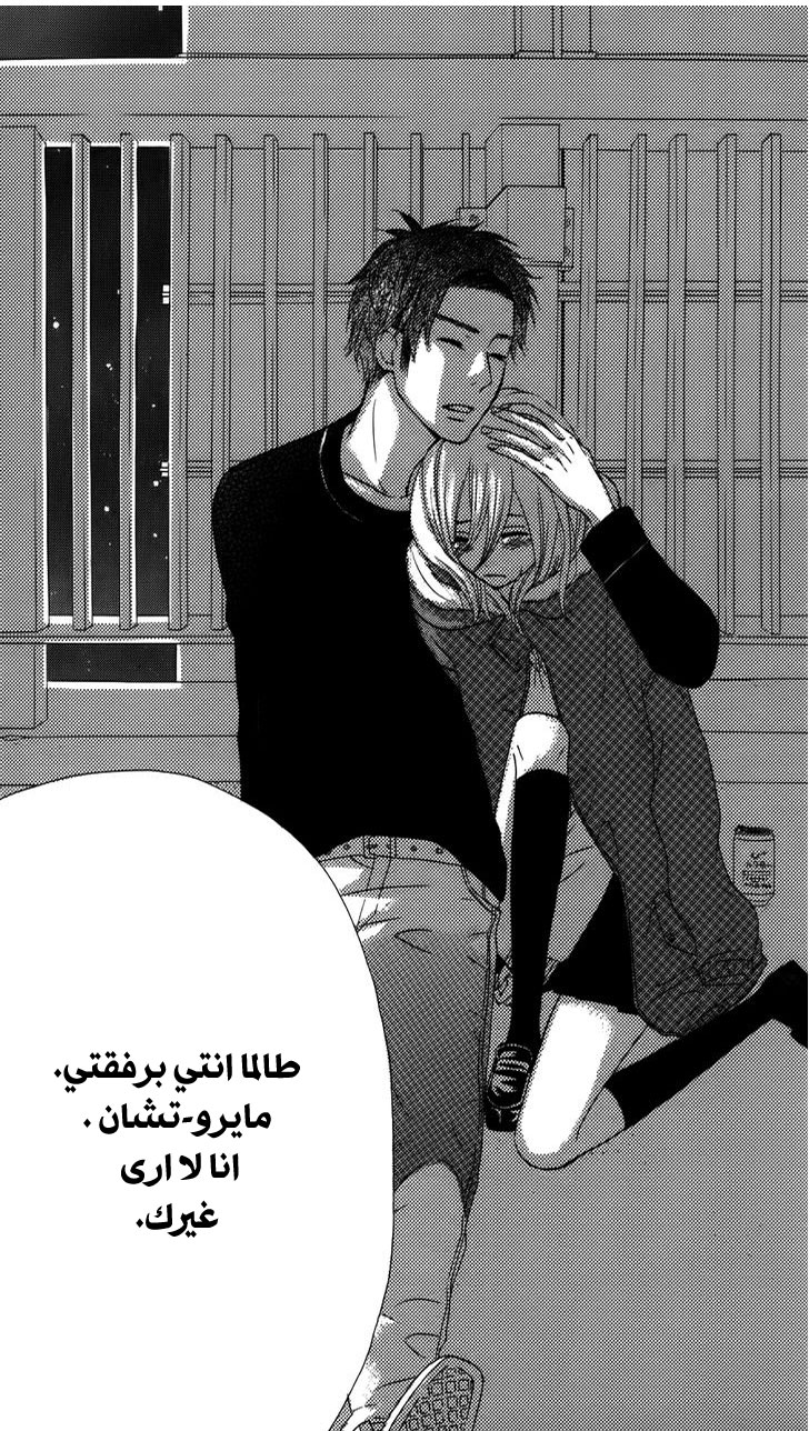 Mairunovich: Chapter 17 - Page 46