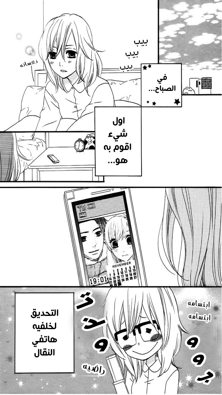 Mairunovich: Chapter 18 - Page 3