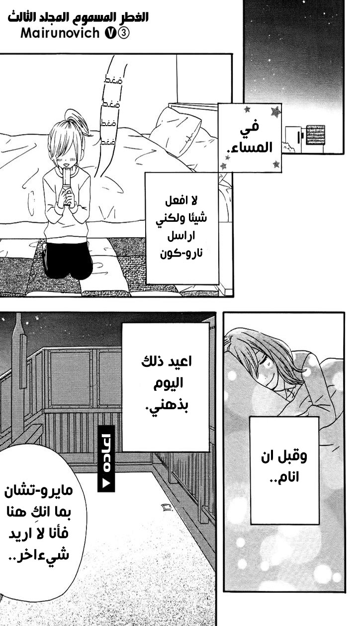 Mairunovich: Chapter 18 - Page 5