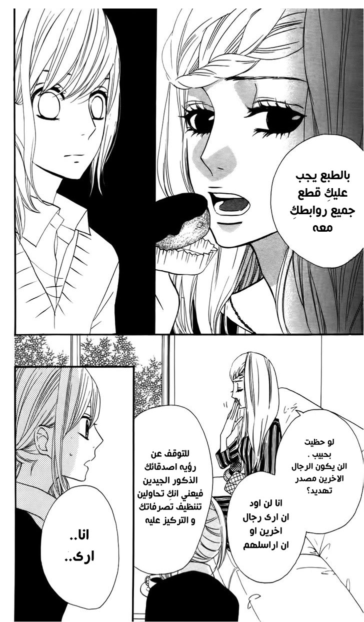 Mairunovich: Chapter 18 - Page 16