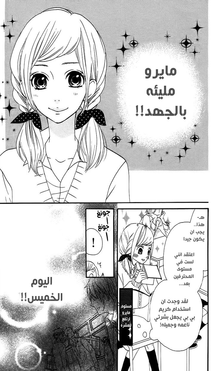 Mairunovich: Chapter 18 - Page 19